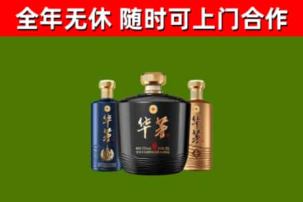 高唐烟酒回收华茅酒.jpg