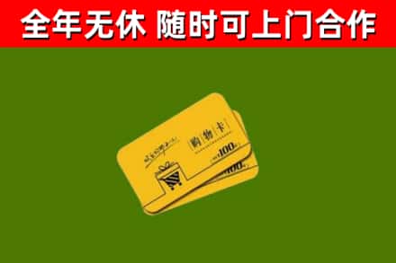 高唐烟酒回收购物卡.jpg